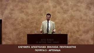 [20] Κατά Ιωάννην ια΄ 1-46  // Λευτέρης Ζαφείρογλου (11-12-2023)