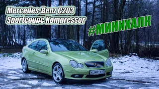 Mercedes-Benz C203 Sportcoupe Kompressor #Минихалк
