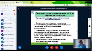 Вебинар «Приоритеты государственной политики в области воспитания»