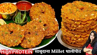 कम तेल में सुबह का नया हेल्दी मजेदार नाश्ता की पराठा भी लगे फीका | Sabudana JOWAR Thalipeeth Recipe