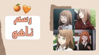 رسمت شخصيتي المفضلة من انمي أورانج 🍊  - How to draw naho from Orange Anime