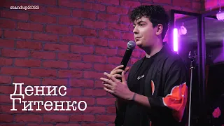 Денис Гитенко - про свою девушку, прическу и национальность / Stand Up 2022 / SUNProjectKZ