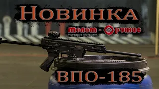 Обзор карабина ВПО-185 9х19 от Молот Оружие