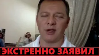 Началось! Ляшко ноет в прямом эфире: "Против меня льют чернуху!"