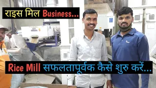 rice mill business in hindi, rice mill plant, kaise khole rice mill, how to start ricemill business