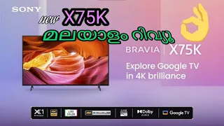 2022 New sony Led X75K  series  Malayalam Review