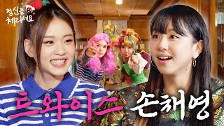 Welcome! What do INFP stars worry about? [Get it Cherry Together] EP.01 #lilcherry #twice #chaeyoung