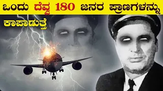 ಒಂದು ದೆವ್ವ ಹೇಗೆ 180 ಜನರನ್ನು ಕಾಪಾಡುತ್ತೆ | Ghost Flight 401 Case Study | Documentary | VismayaVani