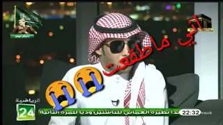 طقع عالهواء مباشرة#المذيع انفجر من الضحك😂😂