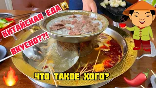 Как готовить в ХОГО? Полный обзор кафе “Кульджа Хого” (Астана) | Китайская и дунганская кухня 🔥🌶