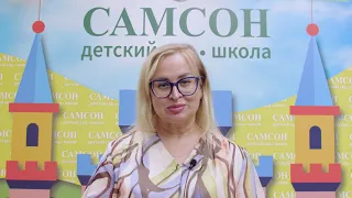 #30 Отзыв о Школе "Самсон"