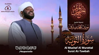 09 سورة التوبة | الشيخ نورين محمد صديق | Surat At-Tawbah | Nourin Mohamed Siddig