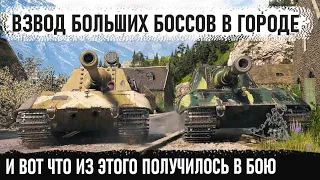 Взвод бревномётов заехал в город! Вот на что способны Jagdpanzer E 100 в worldo f tanks