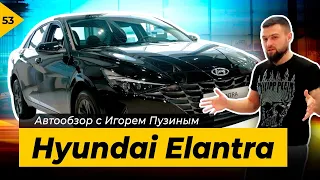 Новый Hyundai Elantra 2020. Автообзор Игоря Пузина