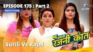 Episode - 175 Part - 2 || Bahu Humari Rajni_Kant || Surili Vs Rajni #starbharat