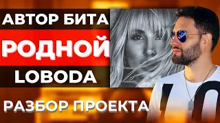 Автор бита LOBODA - Родной | Разбор от VITALIO