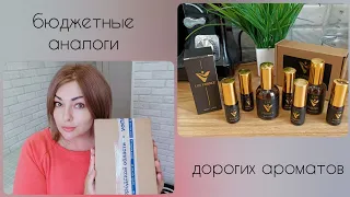 ПАРФЮМ ДОСТУПНЫЙ КАЖДОМУ 😱 НЕ ПЛАТИ БОЛЬШЕ! LUX ESSENCE - ДОСТОЙНЫЕ ВЕРСИИ ЗНАМЕНИТЫХ АРОМАТОВ 👌🏼