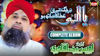 Owais Raza Qadri - Ya Ilahi Har Jagah - Super Hit Naats - Full Audio Album - Heera Stereo