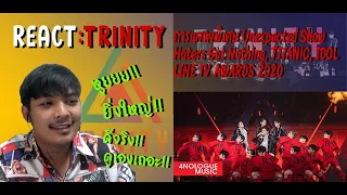 PRiN&PLAi REACT : Unexpected Show TRINITY : Haters Got Nothing, TITANIC, IDOL | LINE TV AWARDS 2020