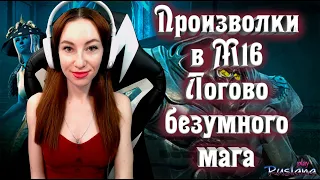 [Neverwinter] - М16 Произвольные очереди и Логово безумного мага🧙‍♂️🧙‍♂️🧙‍♂️