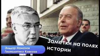 Азербайджан сделал свой геополитический выбор много лет назад. Как это было