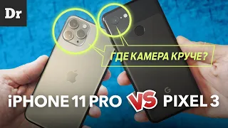Сравнение ФОТО: iPhone 11 Pro или Google Pixel 3?