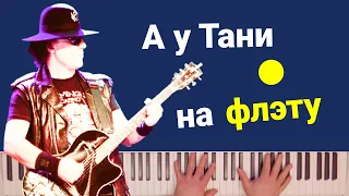 Крематорий - Таня | караоке | на пианино