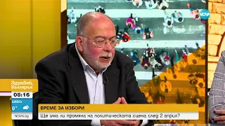 ВРЕМЕ ЗА ИЗБОРИ: Ще има ли промяна на политическата сцена след 2 април - Здравей, България