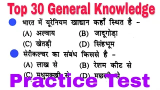 Top 30 Science & GK Questions for - RPF, SSC GD, VDO, UP Police, SSC CGL, CHSL, CPO, MTS & all Exam