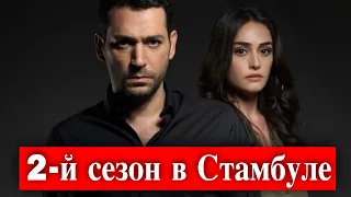 Сериал Рамо  - будет ли 2-й сезон?