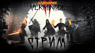 🎥 - Стрим - Warhammer Vermintide 2 - Кооператив -