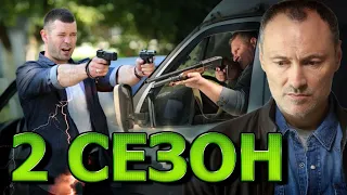 Чужая стая 2 сезон 1 серия (21 серия) - анонс и дата выхода