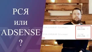 Что лучше ставить на сайт: РСЯ или Adsense?