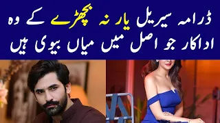 Yaar Na Bichray Drama Cast Real Life Partners | Yaar Na Bichray Episode 6 - Yaar Na Bichray Ost