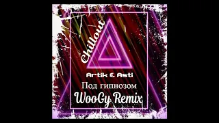 ARTIK & ASTI -  Под гипнозом (WooGy Remix)