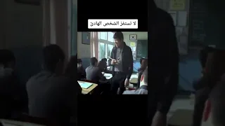 لا تستفز الشخص الهادئ قتل جميل