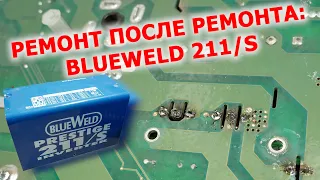 Ремонт после ремонта. BlueWeld Prestige 211/S (Telwin Tecnica 211/S)