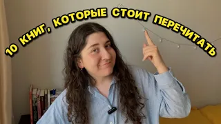 10 КНИГ, чтобы ПЕРЕЧИТАТЬ 📚🔥 книжная подборка, любимые книги