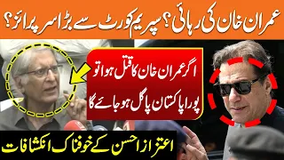 Imran Khan Life In Danger? | Aitzaz Ahsan Blasting Press Conference | GNN