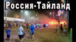 Россия-Тайланд. Полуфинал. Пляжный футбол.