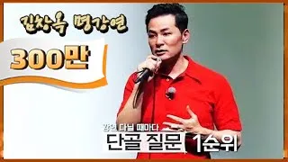 [풀버전]김창옥 토크쇼 - 칭찬의 기술 '따뜻한 한마디가 관계를 창조한다'