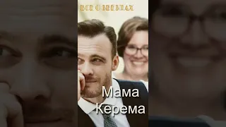 Мама Керема Бюрсина. Кто родители Бюрсина? Чигдем Бюрсин.