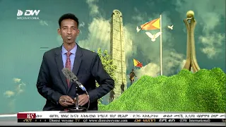 DW International ትግርኛ ዜና ሰዓት 06:30 ፣ 24 ጥሪ 2015 ዓ/ም  Live Streaming