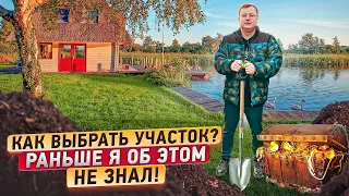 Не ПОКУПАЙТЕ ЗЕМЛЮ, пока не посмотрите! Как выбрать земельный участок ИЖС под строительство дома?