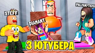 ЧИ ЗМОЖУТЬ 3 ЮТУБЕРА ВТЕКТИ ЗІ ШКОЛИ В Team School Escape РОБЛОКС | Стеффанка roblox