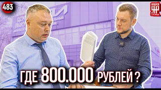 Продал свой автомобиль за пачку бумаги!!!