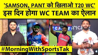 🔴MORNING UPDATE:'SAMSON-PANT दोनों की T20 WC में जगह', इस तारीख को होगा TEAM INDIA का SQUAD ANNOUNCE