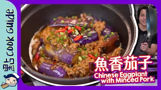 【魚香茄子🍆】正宗其實無魚？中式鑊加電磁爐好唔好用？Chinese Eggplant with Minced Pork [Eng Sub]