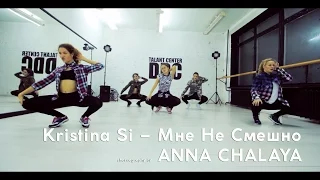 Kristina Si – Мне Не Смешно choreography by ANNA CHALAYA | Talant Center DDC