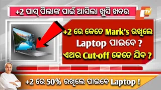+2 Students Free Laptop Scheme Odisha - Biju Yuva Sashaktikaran Yojana 2024 - Laptop Distribution.